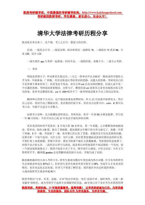 清华大学法律考研历程分享