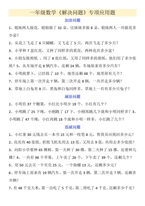 一年级数学《解决问题》专项应用题