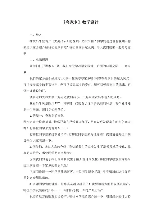 小学语文_语文园地三教学设计学情分析教材分析课后反思