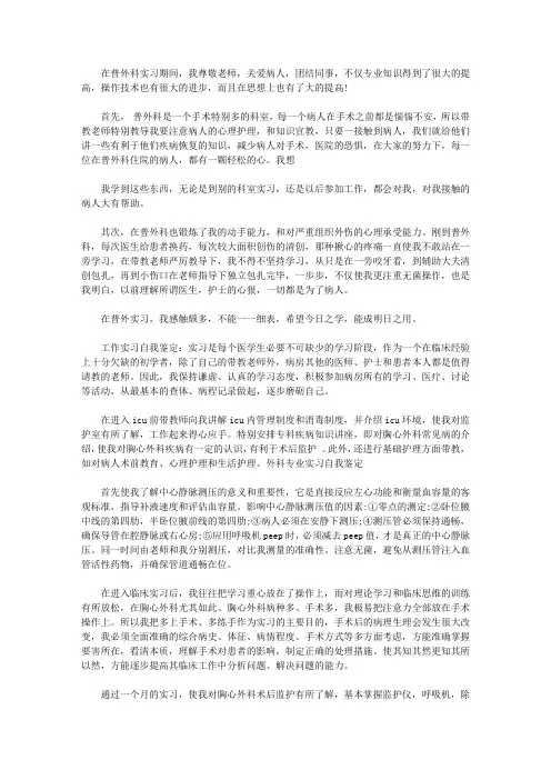 2020普外科实习自我鉴定10篇