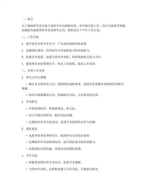 研究室半年工作计划
