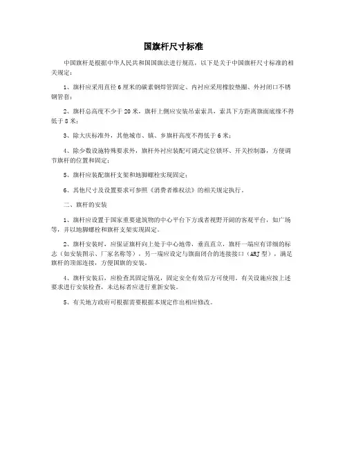 国旗杆尺寸标准