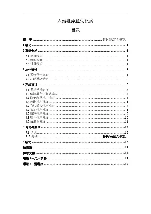 数据结构 内部排序算法比较