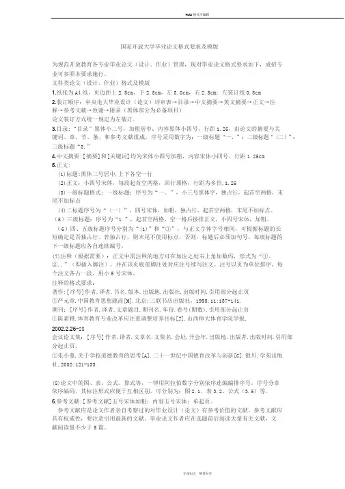 国家开放大学论文格式要求