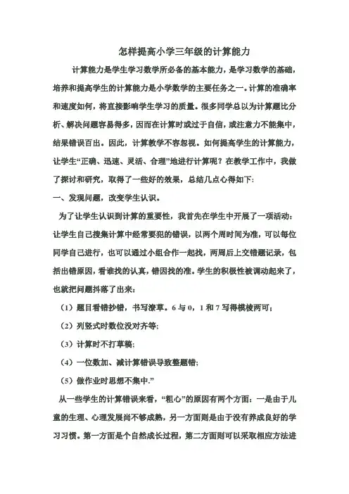 怎样提高小学三年级的计算能力