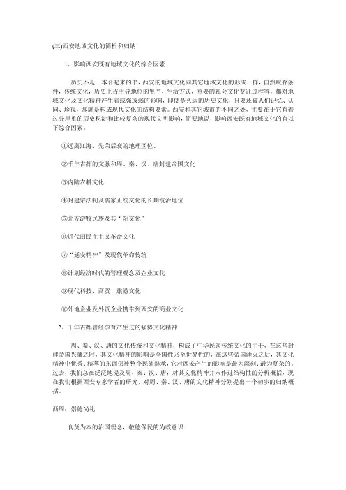 西安地域文化的简析和归纳