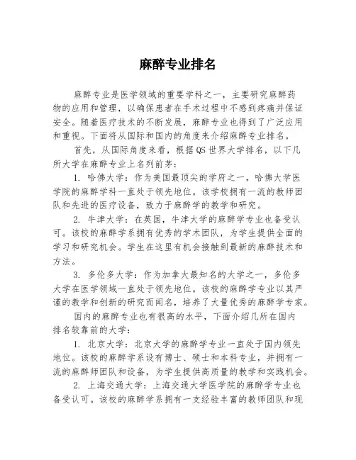 麻醉专业排名