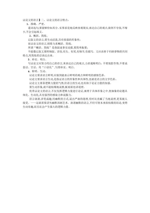 议论文的语言