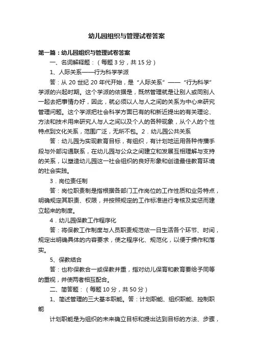 幼儿园组织与管理试卷答案