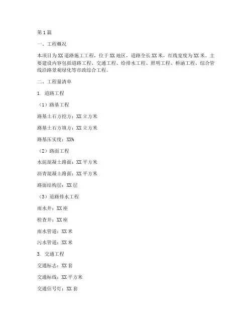 道路施工工程量清单(3篇)
