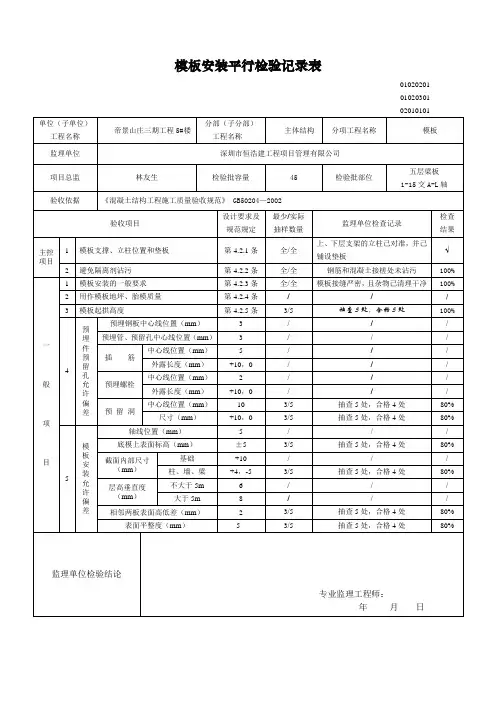 梁板平行检验记录表