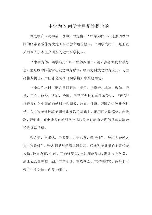 中学为体,西学为用是谁提出的