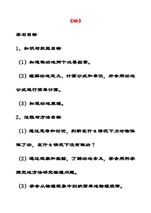 最新人教版八年级物理下册第11章第1节功优质教案1