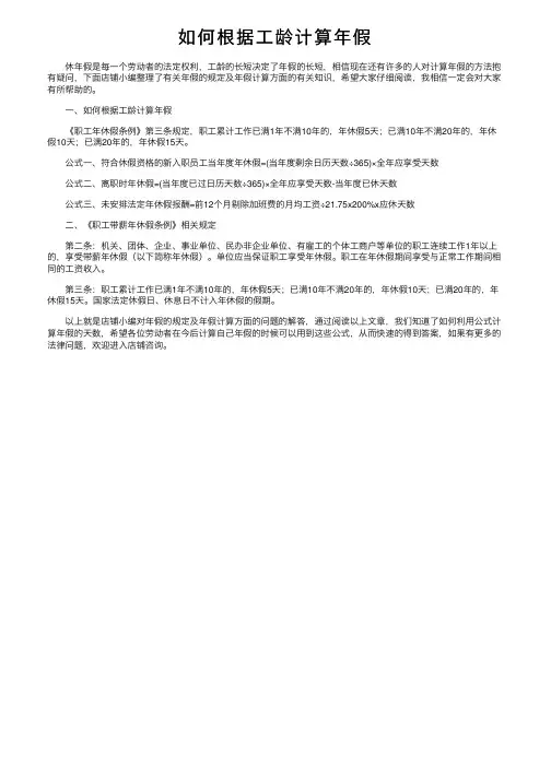 如何根据工龄计算年假
