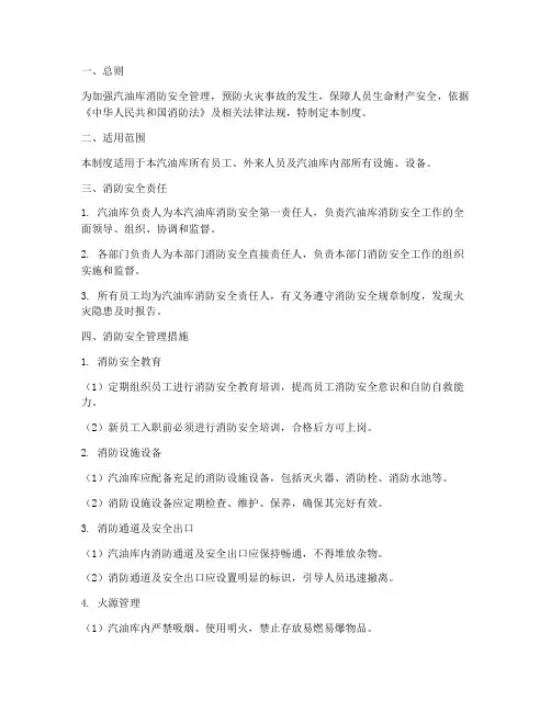 汽油库消防安全管理制度