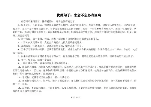 优美句子：念念不忘必有回响 2