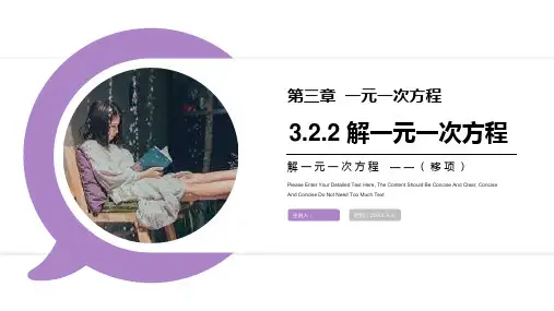 《解一元一次方程：移项》七年级初一上册PPT课件(第3.2.2课时)
