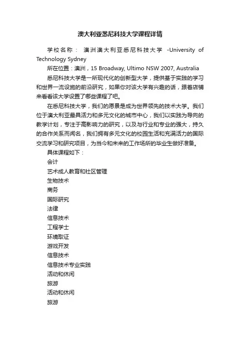 澳大利亚悉尼科技大学课程详情