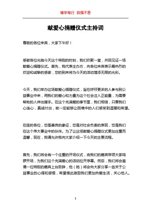 献爱心捐赠仪式主持词
