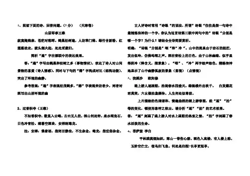 炼字题答案(推荐文档)