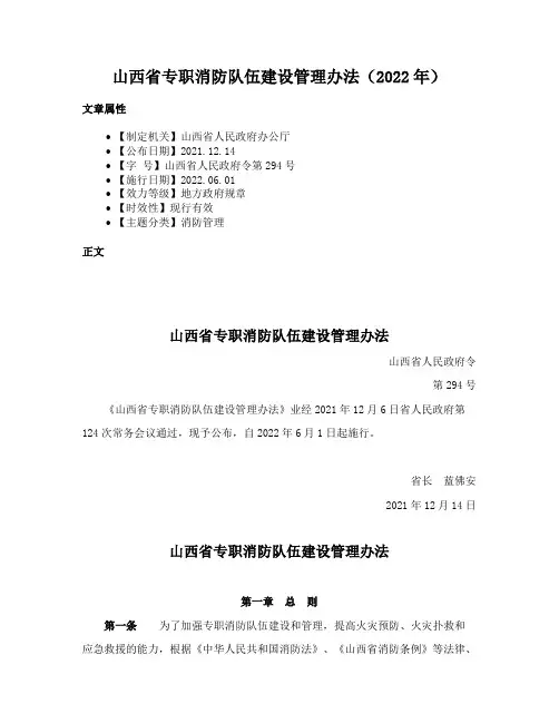 山西省专职消防队伍建设管理办法（2022年）
