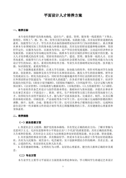 平面设计培养方案