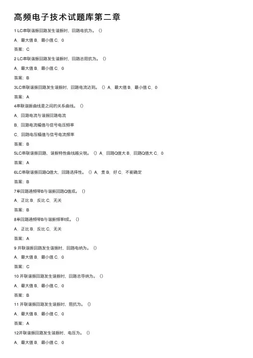 高频电子技术试题库第二章