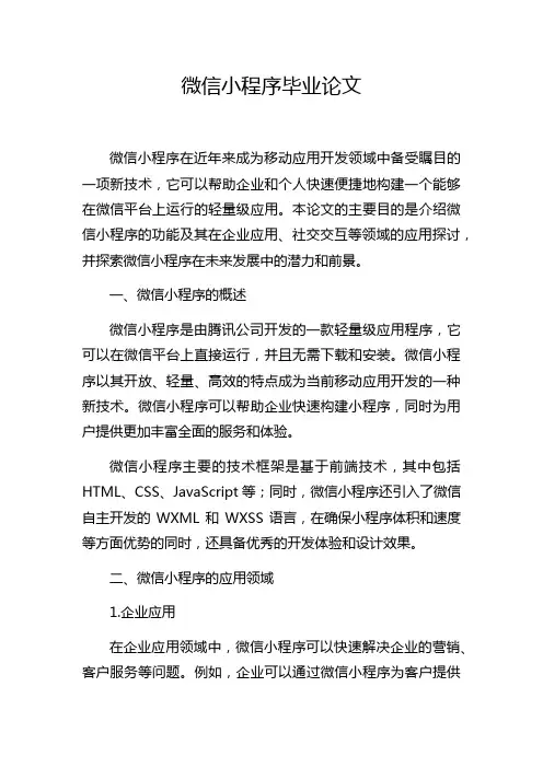 微信小程序毕业论文