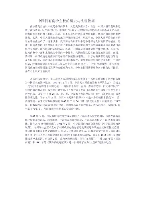 中国拥有南沙主权的历史与法理依据