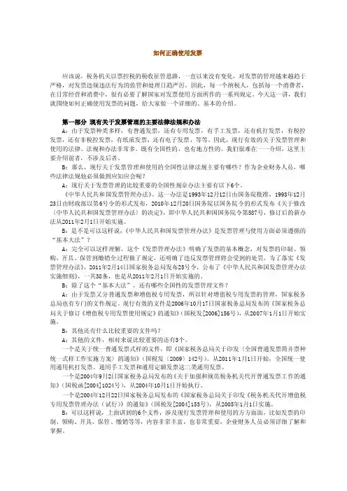 如何正确使用发票