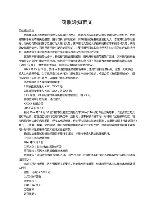罚款通知范文（通用15篇）