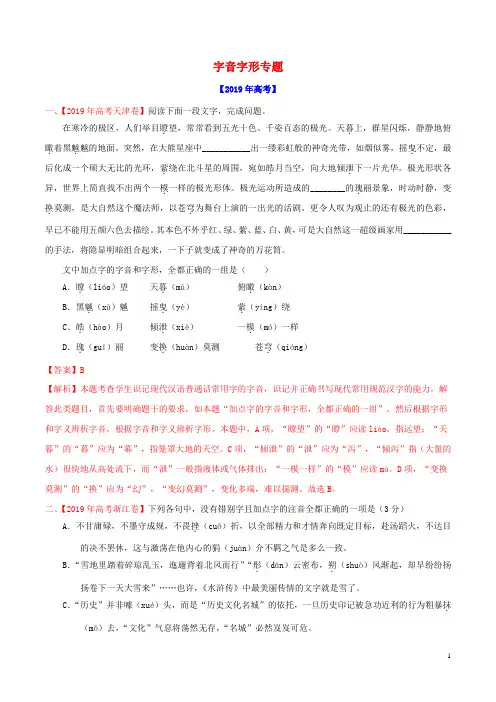 高考专题复习字音字形语句补写含解析