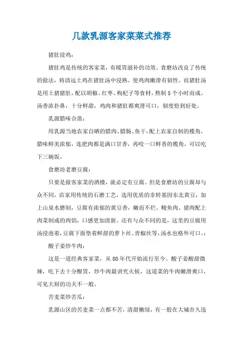几款乳源客家菜菜式推荐