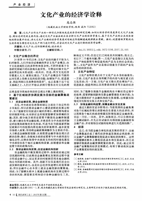 文化产业的经济学诠释