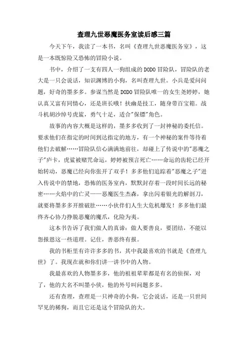 查理九世恶魔医务室读后感三篇