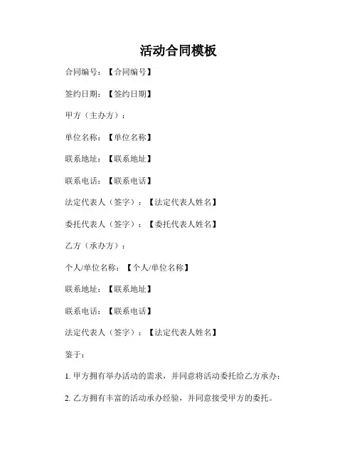 活动合同模板