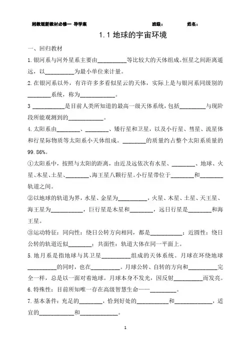 1.1地球的宇宙环境导学案【新教材】2021-2022学年湘教版（2019）高一地理必修一