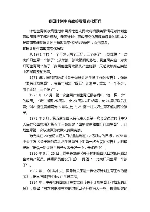 我国计划生育政策发展变化历程