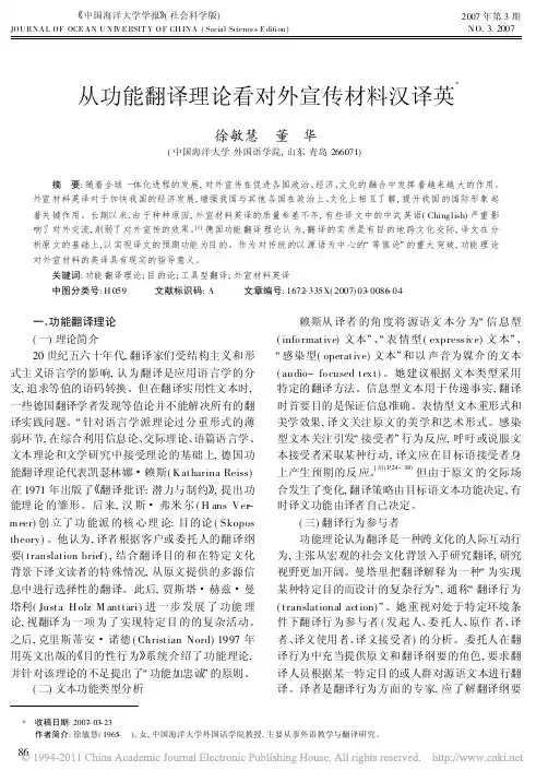 从功能翻译理论看对外宣传材料汉译英