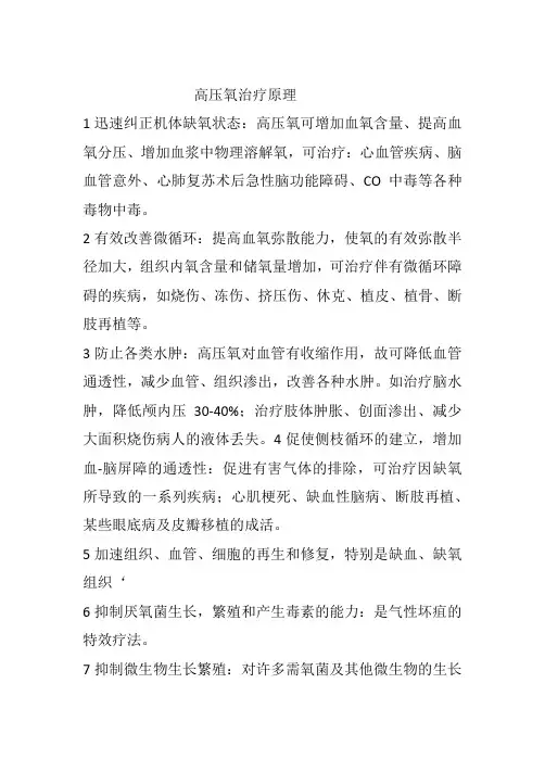 高压氧