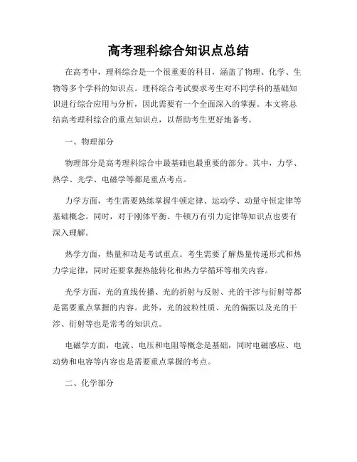 高考理科综合知识点总结
