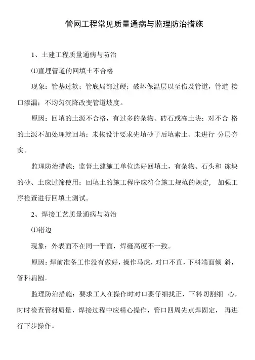 管网工程常见质量通病与监理防治措施