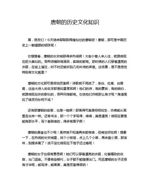 唐朝的历史文化知识