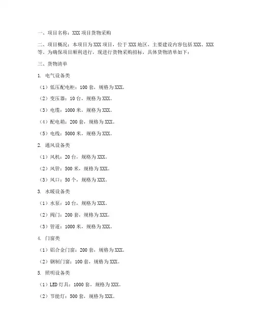 招标文件里的货物清单