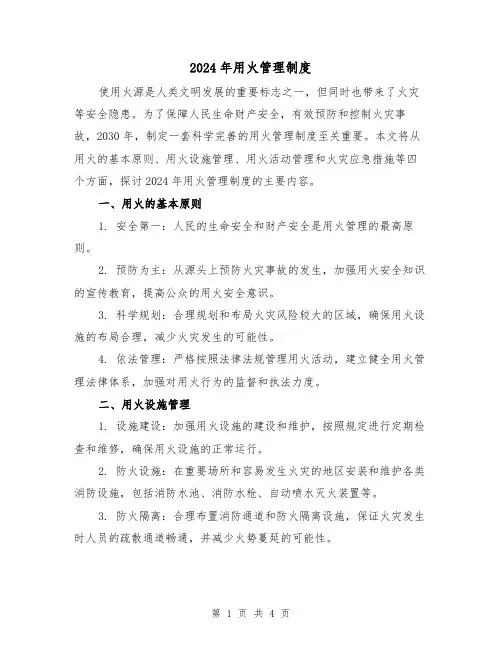 2024年用火管理制度(2篇)