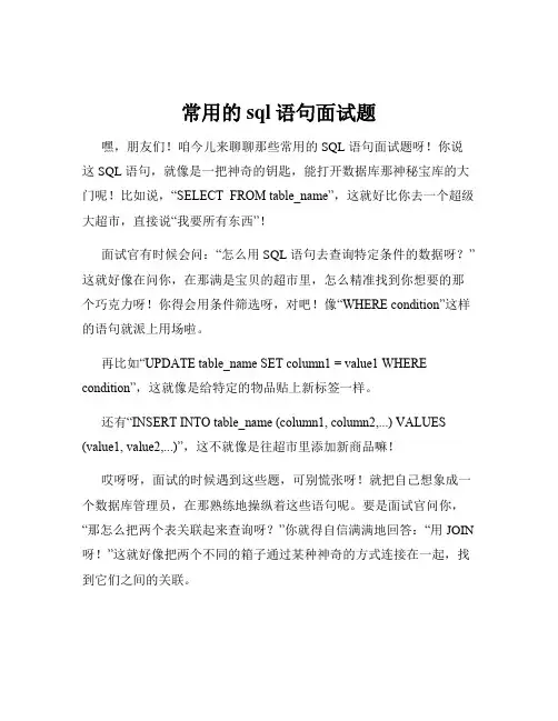 常用的sql语句面试题