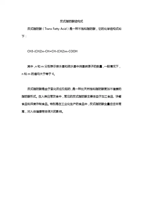 反式脂肪酸结构式