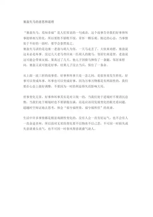 塞翁失马的意思和道理