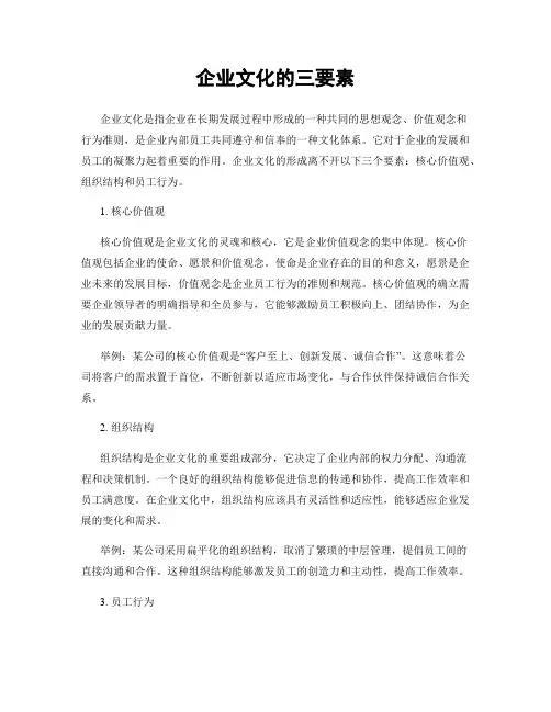 企业文化的三要素
