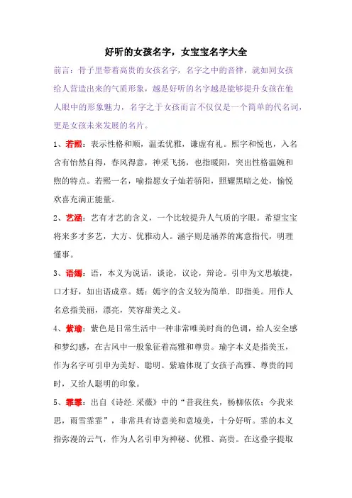 好听的女孩名字大全及解释